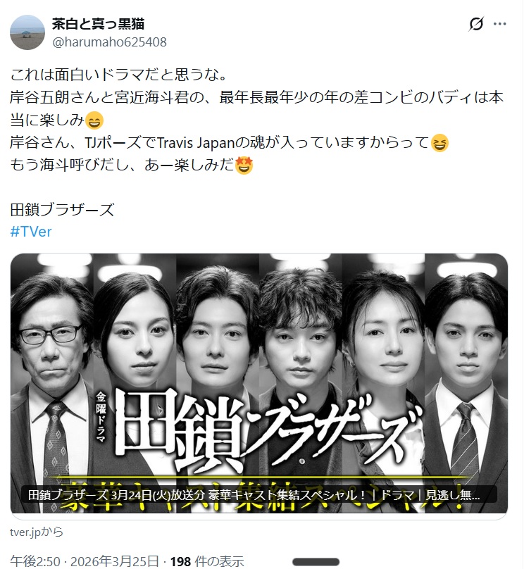 岸谷五朗が宮近海斗を「海斗」と呼んでいるとするX