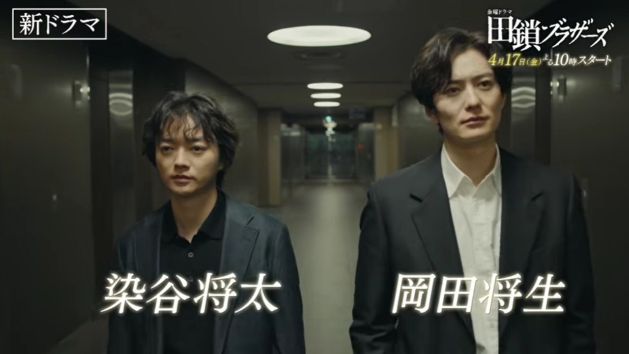 田鎖ブラザーズ（岡田将生と染谷将太）