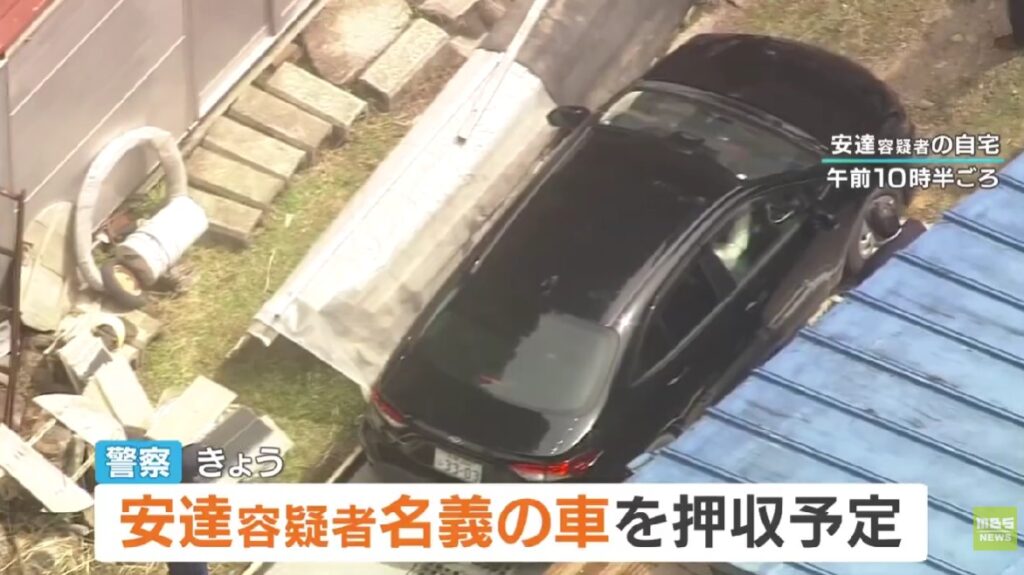 警察が安達優季の車を押収
