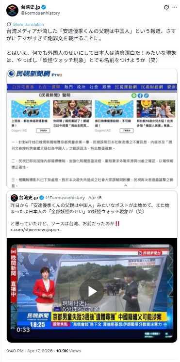 台湾メディアが流した「安達優季くんの父親は中国人」という報道、さすがにデマがすぎて謝罪文を載せることに。と投稿されたX