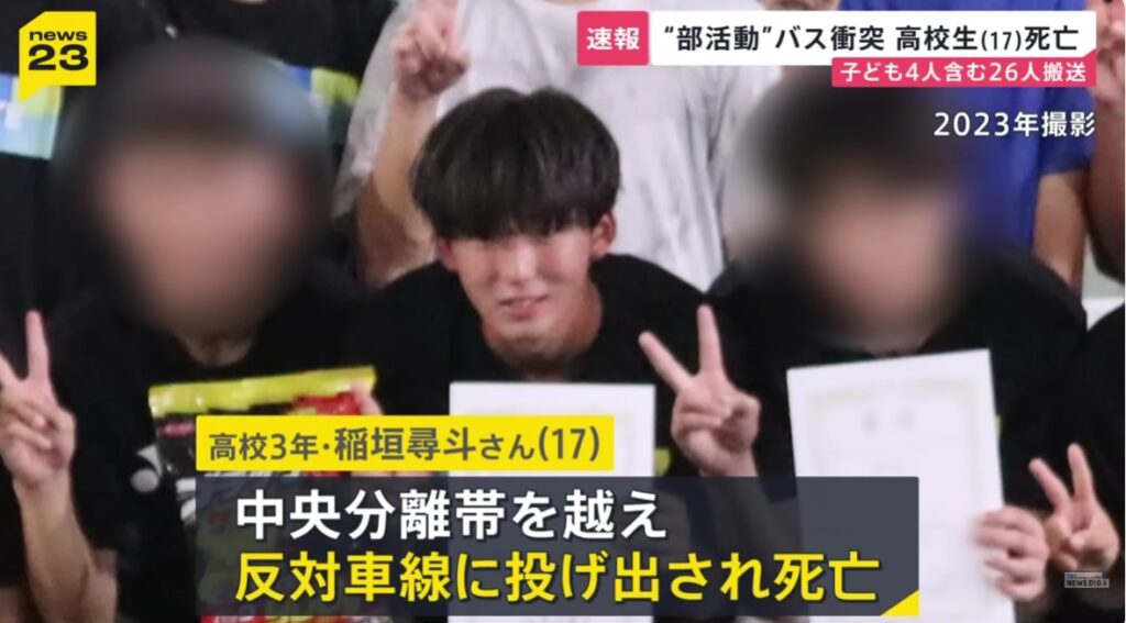 亡くなった稲垣さん