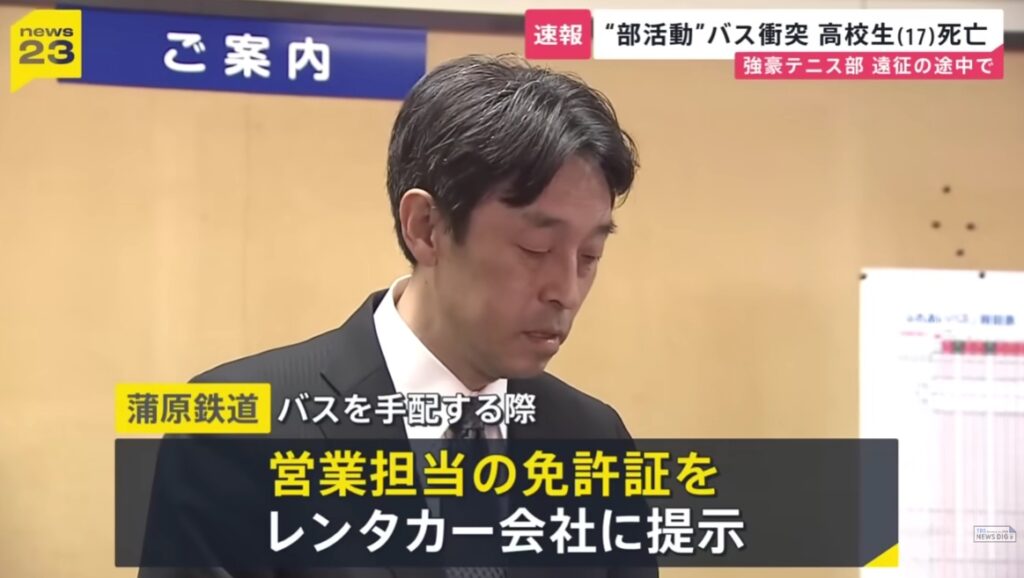 蒲原交通の記者会見の様子