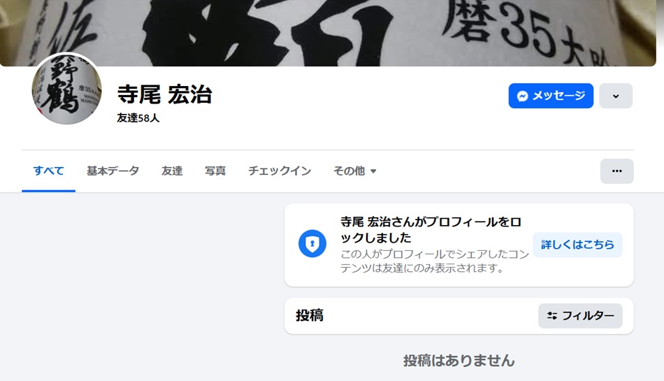 寺尾宏治のものと思われるFacebookアカウント
