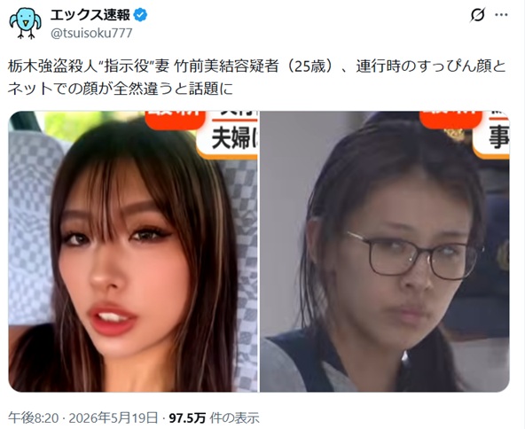 移送時のすっぴん顔とネット上での顔を比較するX
