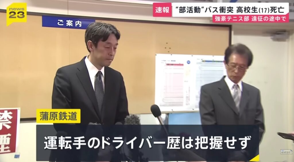 蒲原交通の記者会見