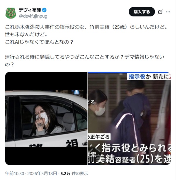 中指を立てる美結容疑者の画像はデマだろうと投稿されたXのスクショ