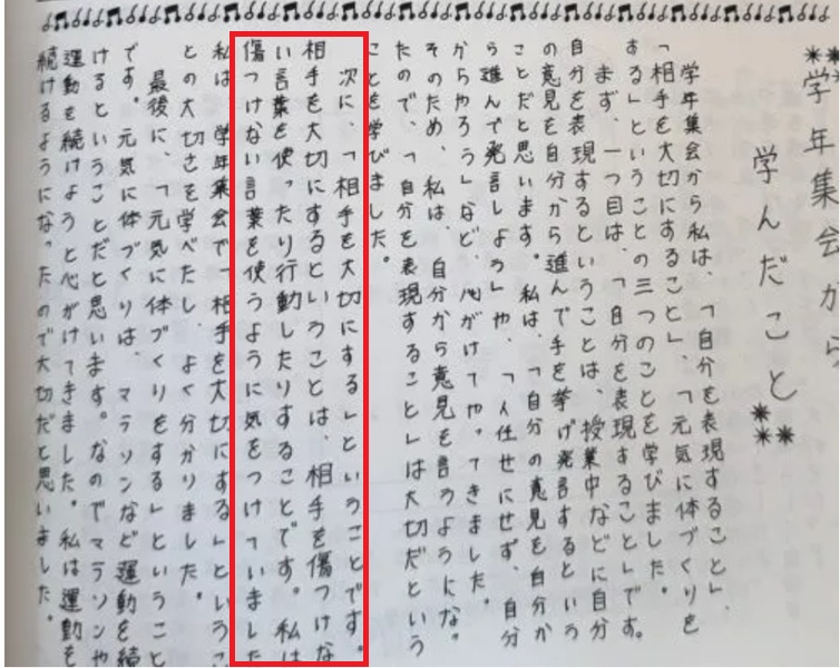 
「相手を大事にする」と書かれた竹前美結の文集（拡大）