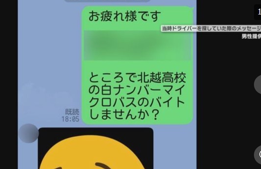 ドライバーを探すライン画面のスクショ