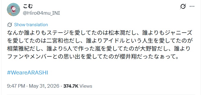 なんか誰よりもステージを愛してたのは松本潤だし、誰よりもジャニーズを愛してたのは二宮和也だし、誰よりアイドルという人生を愛してたのが相葉雅紀だし、誰より5人で作った嵐を愛してたのが大野智だし、誰よりファンやメンバーとの思い出を愛してたのが櫻井翔だったなぁって。