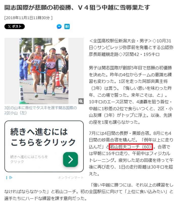 若山容疑者が高校駅伝のコーチをしていたころの新聞記事