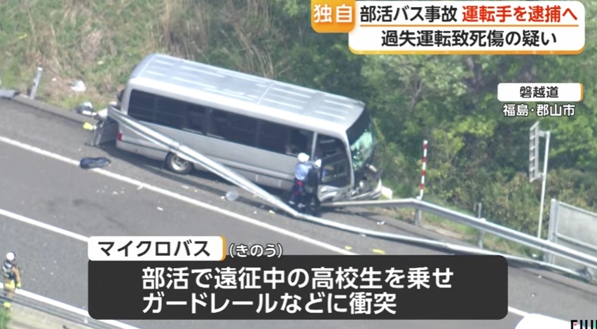 上空から見たバス事故の状況