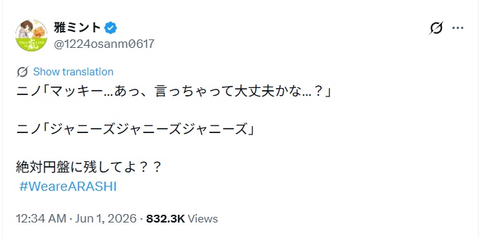 二宮和也が嵐のラストライブで「マッキー」「ジャニーズ」を連呼したと投稿したX
