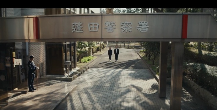 蓬田警察署へやってきた真と稔