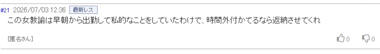 時間外つけてるなら返納させてくれと投稿されたスクショ