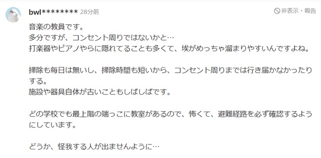 コンセント周りから発火したのかも。
打楽器やピアノやらに隠れてることも多くて、埃がめっちゃ溜まりやすいと投稿されたヤフコメ