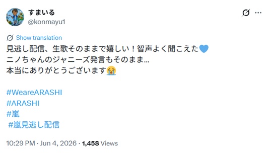 見逃し配信、生歌そのままで嬉しい！智声よく聞こえた💙
ニノちゃんのジャニーズ発言もそのまま…
本当にありがとうございます😭　と投稿されたX