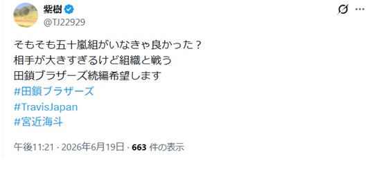 田鎖ブラザーズ続編を希望するX
