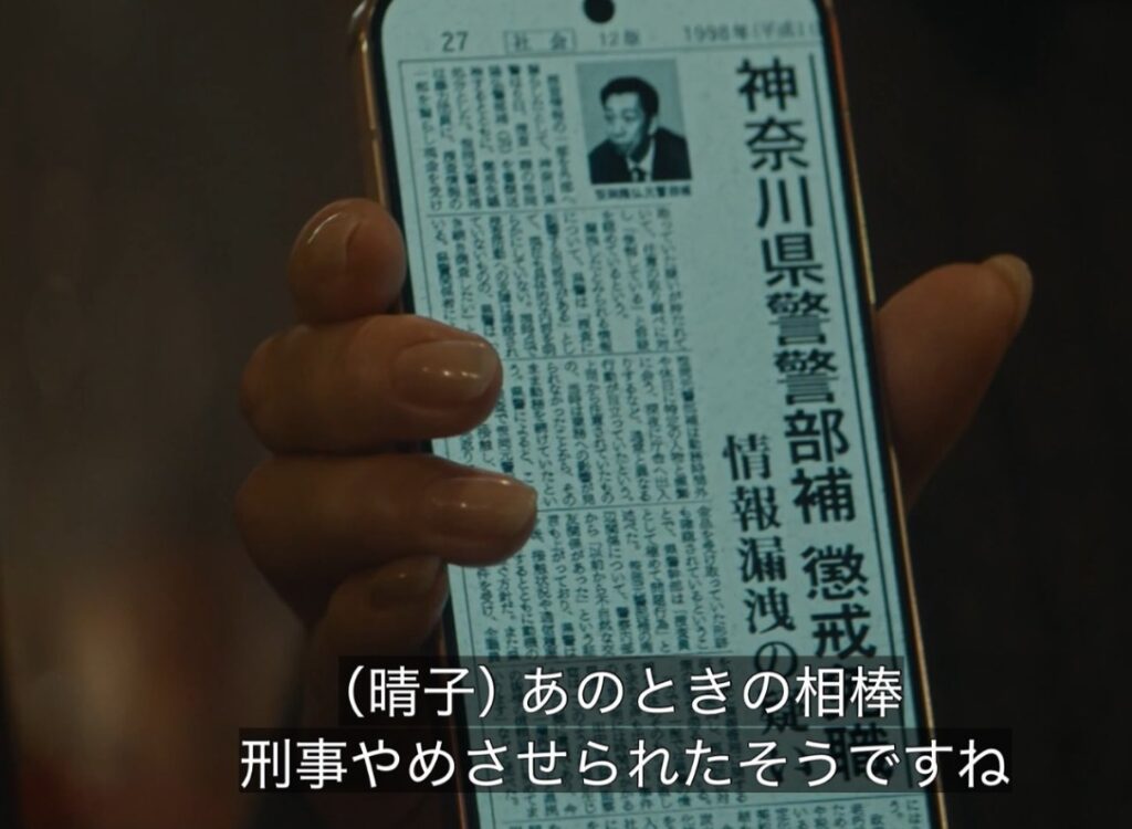 笹岡が警察を辞めさせられたニュース画面
