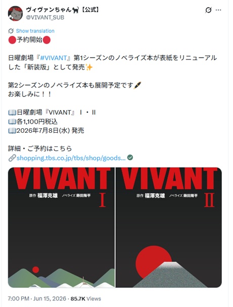 VUVANTノベライズのお知らせ