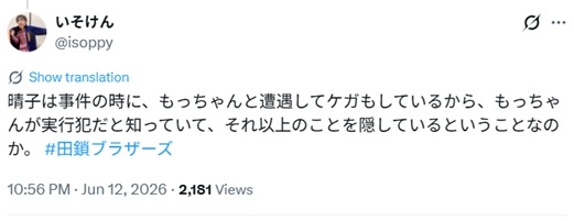 晴子は事件の時に、もっちゃんと遭遇してケガもしているから、もっちゃんが実行犯だと知っていて、それ以上のことを隠しているということなのか。と投稿されたXのスクショ