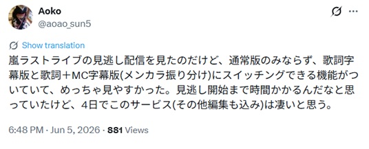 嵐見逃し配信のクオリティが高いと賞賛するＸ