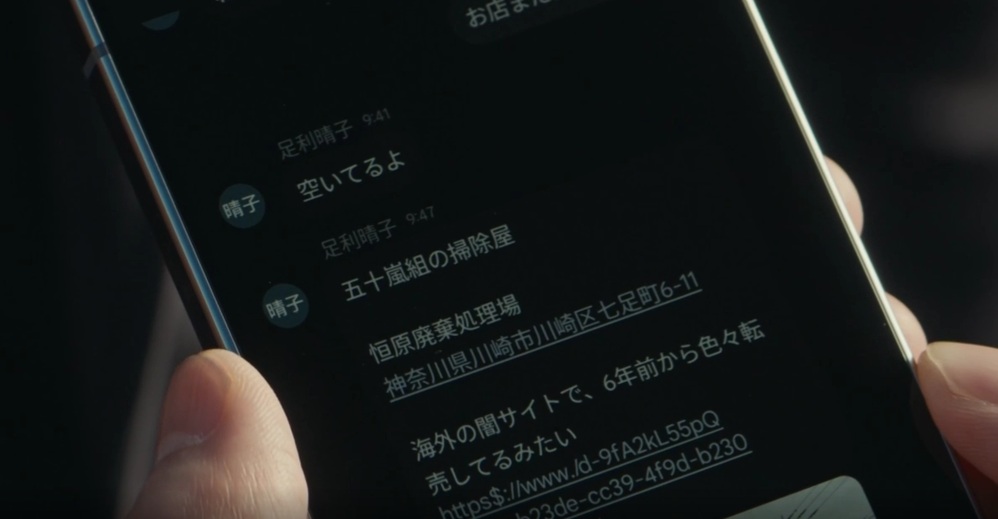 五十嵐組の掃除屋の情報