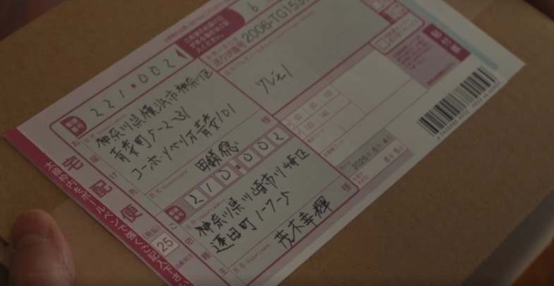 もっちゃんから稔あてに届いた小包