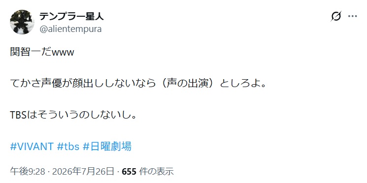 関智一だwww

てかさ声優が顔出ししないなら(声の出演)としろよ。

TBSはそういうのしないし。と東湖されたXスクショ