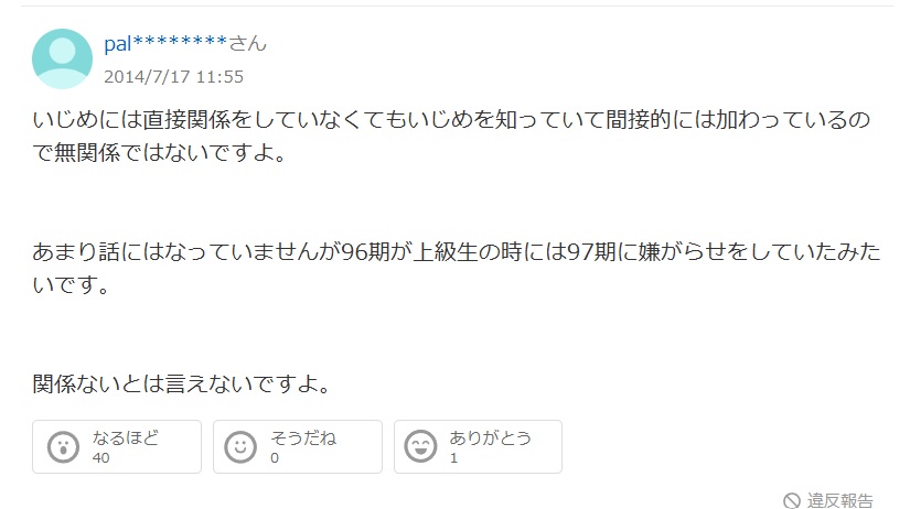 いじめには直接関係をしていなくてもいじめを知っていて間接的には加わっているの
で無関係ではないですよ。

あまり話にはなっていませんが96期が上級生の時には97期に嫌がらせをしていたみた
いです。

関係ないとは言えないですよ。