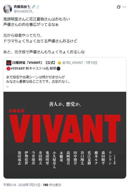 声優の仕事広がっていると投稿されたXのスクショ
