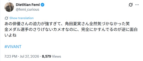あの俳優さんの迫力が強すぎて、角田夏実さん全然気づかなかった笑
金メダル選手のさりげないカメオなのに、完全にかすんでるのが逆に面白
いよねとと移行されたXスクショ