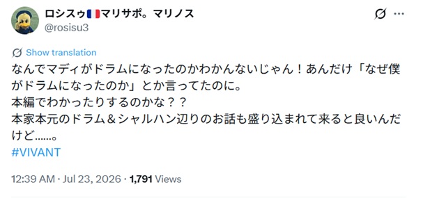 本家本元のドラム&シャルハン辺りのお話も盛り込まれて来ると良いんだ
けど ...... 。と投稿されたXスクショ