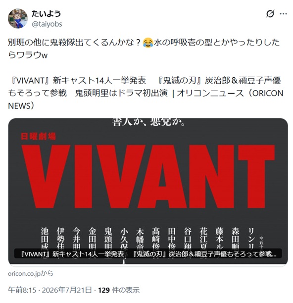 別班の他に鬼殺隊出てくるのかな