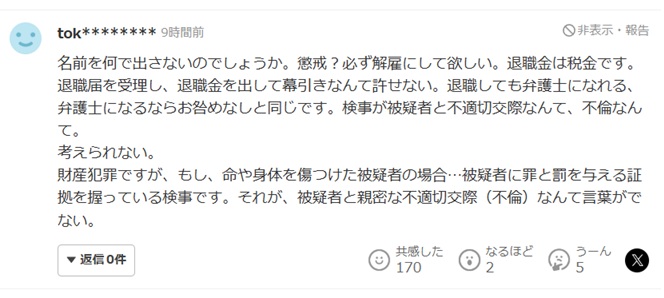 名前を何で出さないのでしょうか?と投稿されたヤフコメ