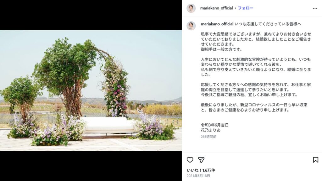 花乃まりあ結婚報告