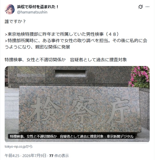 誰ですか?と投稿されたX