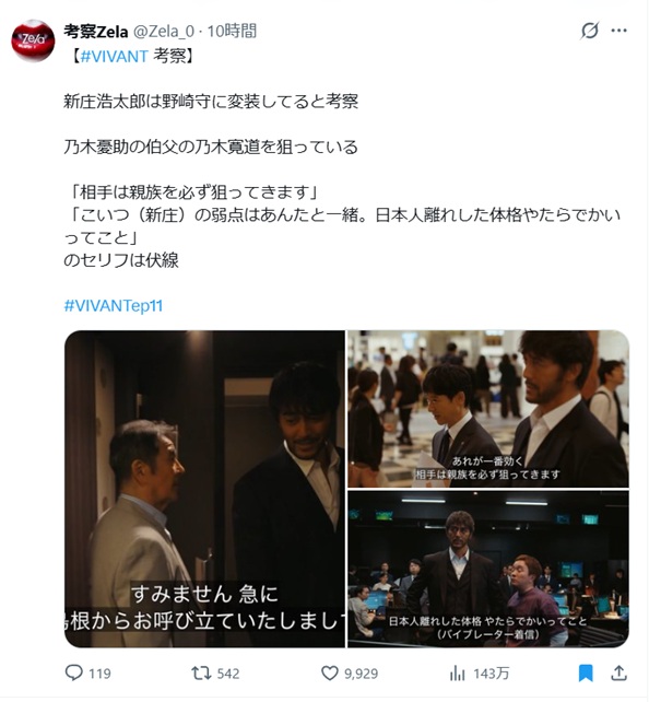 新庄浩太郎は野崎守に変装してると考察

乃木憂助の伯父の乃木寛道を狙っている

「相手は親族を必ず狙ってきます」
「こいつ（新庄）の弱点はあんたと一緒。日本人離れした体格やたらでかいってこと」
のセリフは伏線---と投稿されたX
