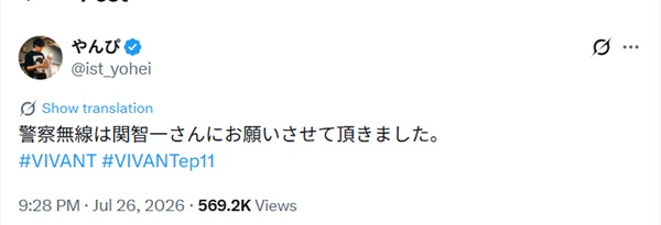 警察無線は関智一さんにお願いさせて頂きました。と投稿されたX