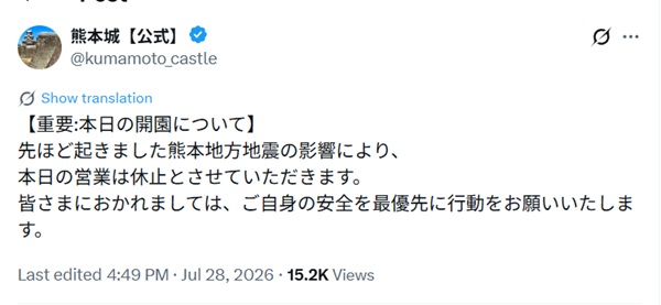 【重要:本日の開園について】
先ほど起きました熊本地方地震の影響により、
本日の営業は休止とさせていただきます。
皆さまにおかれましては、ご自身の安全を最優先に行動をお願いいたします。熊本城のポスト