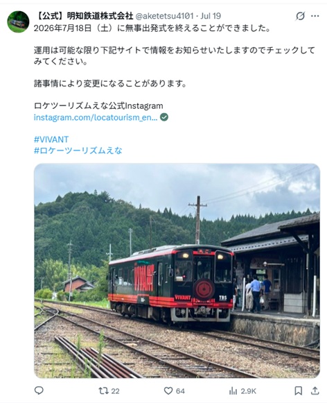 明知鉄道のVIVANTラッピング電車