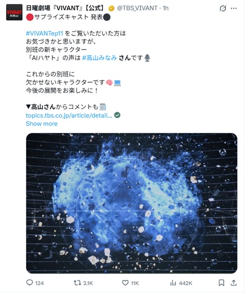 VIVANTep11 をご覧いただいた方は

お気づきかと思いますが、
別班の新キャラクター
「AIハヤト」の声は#高山みなみさんです