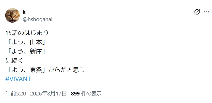 15話のはじまり
「よう、山本」
「よう、新庄」
に続く
「よう、東条」からだと思う