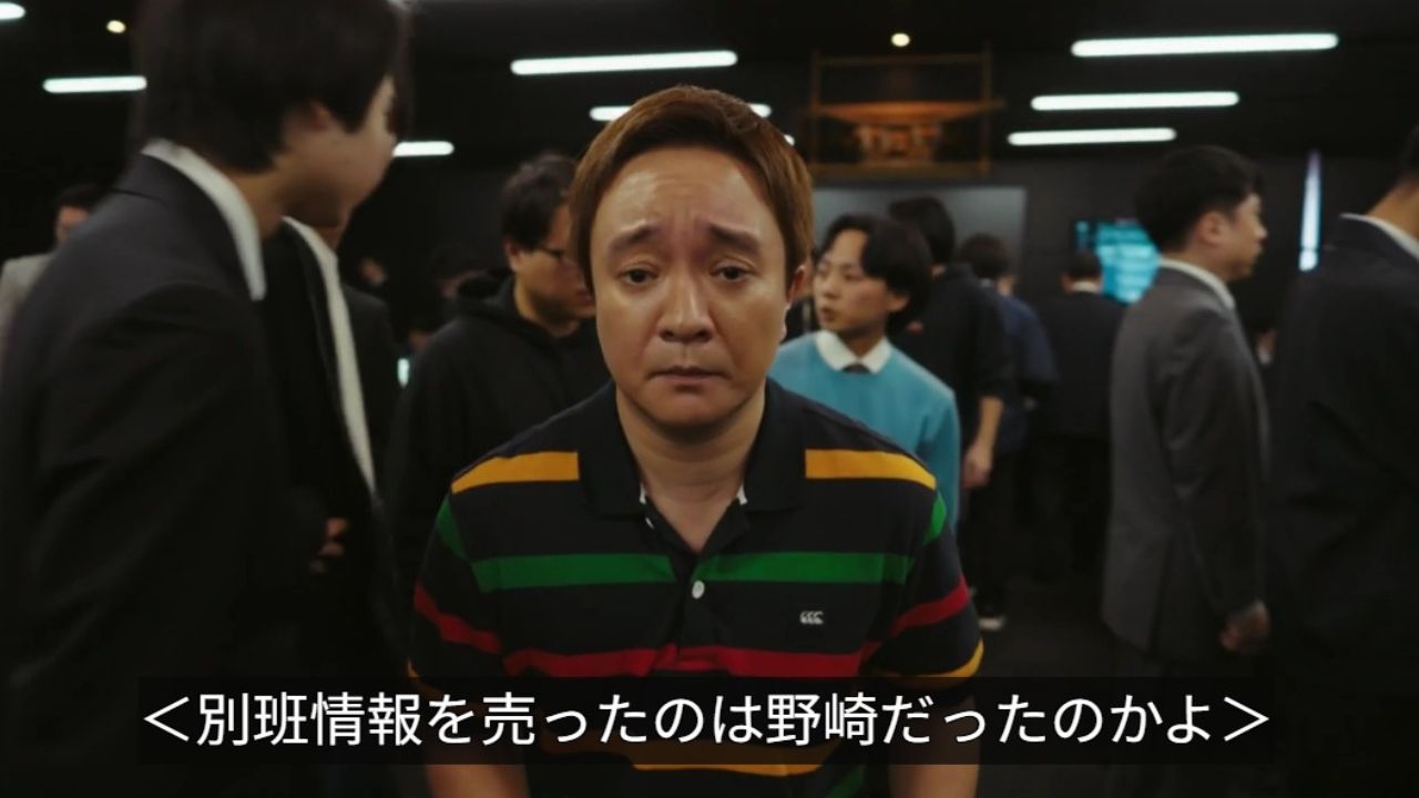 野崎が別班情報を売ったと知り、動揺する東条