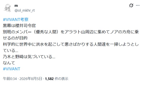 ノアの箱舟のように、優秀な人間だけを集めて、洪水を起こして悪い人間を一掃しようとしているという考察のX