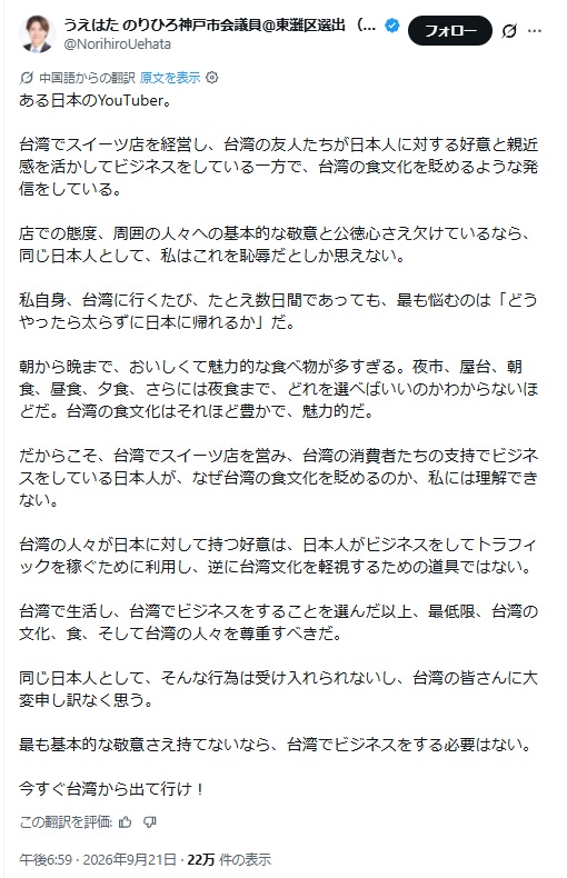 うえはたのりひろ氏の台湾を擁護したポスト