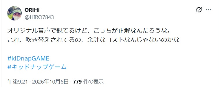 オリジナル音声で観てるけど、こっちが正解なんだろうな。

これ、吹き替えされてるの、余計なコストなんじゃないかのかなと投稿されたX

