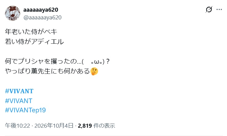 年老いた侍がベキ
 若い侍がアディエル
 何でプリシャを攫ったの…( 。ω。)？
 やっぱり薫先生にも何かあると投稿されたX