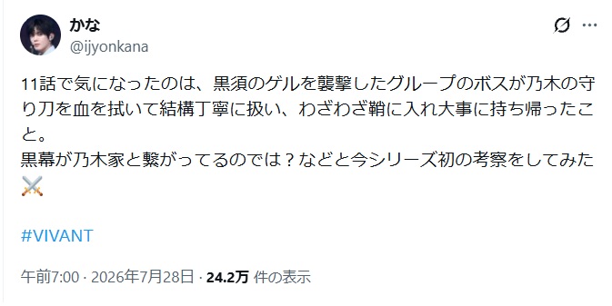 11話で気になったのは、黒須のゲルを襲撃したグループのボスが乃木の守り刀を血を拭いて結構丁寧に扱い、わざわざ鞘に入れ大事に持ち帰ったこと。投稿されたX