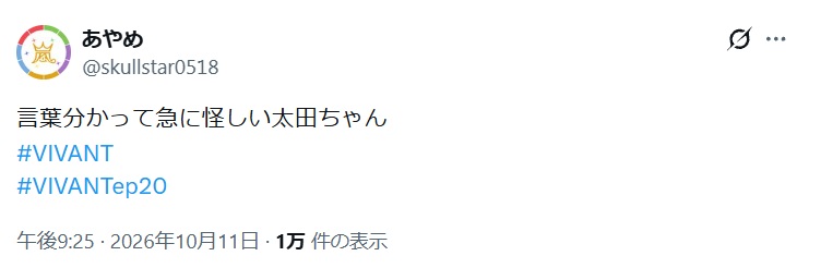 言葉分かって急に怪しい太田ちゃん