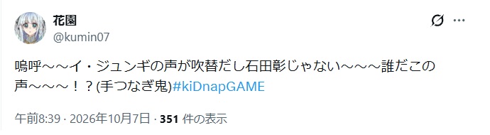 イ・ジュンギの声優が石田彰じゃない